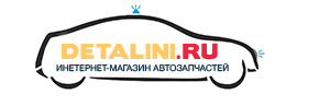 Detalini.ru Интернет-магазин
					автозапчастей