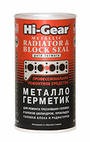 Герметик металлокерамический для ремонта головок блока,325 мл.