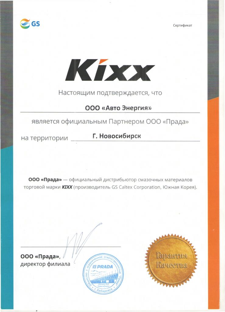 Сертификат Кикс.jpg