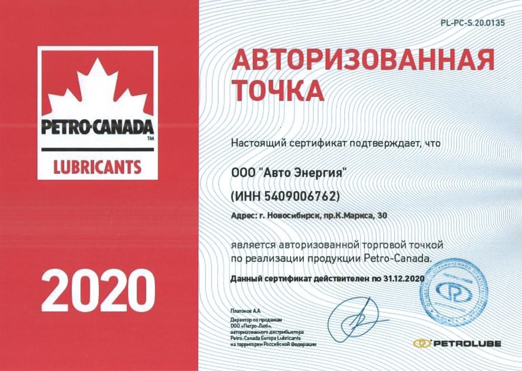 Сертификат Petro-Canada.jpg