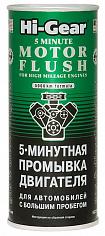 Промывка двигателя 5 мин для двигателя с большим пробегом,444мл.