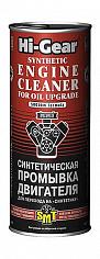 Синтетическая промывка двигателя с SMT2,444мл.