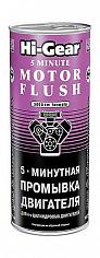 Промывка двигателя 5 мин.444мл.