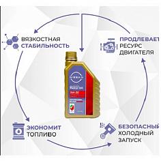 Масло моторное Nissan Engine Oil SP 5W30 1л