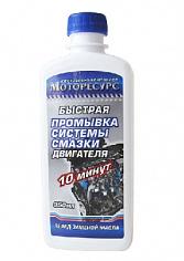 Быстрая промывка системы смазки двигателя 350мл